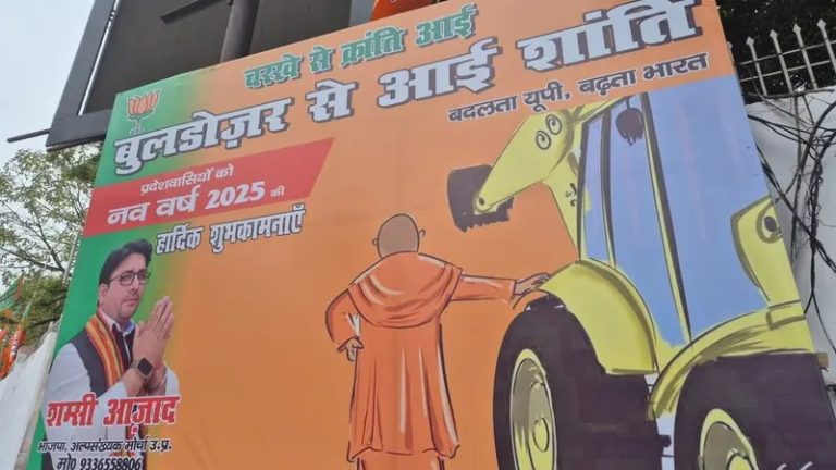 *पोस्टर वार में नया मोड़: बीजेपी का “बुलडोजर से आई शांति” स्लोगन चर्चा में*