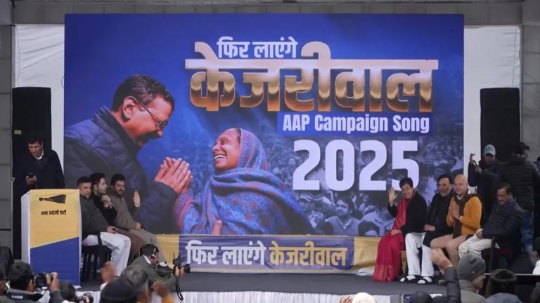 **AAP ने लॉन्च किया ‘फिर लाएंगे केजरीवाल’ कैंपेन सॉन्ग**