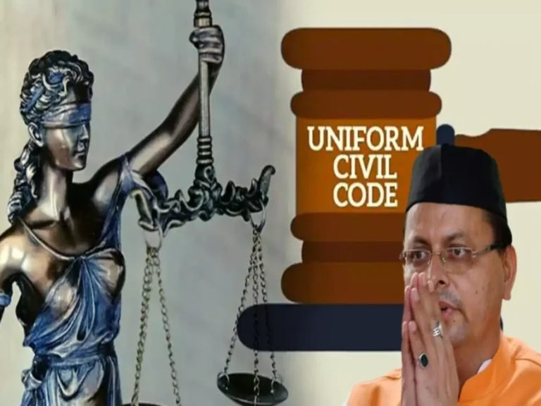 उत्तराखंड में यूनिफॉर्म सिविल कोड (UCC) लागू, देश का पहला राज्य बना
