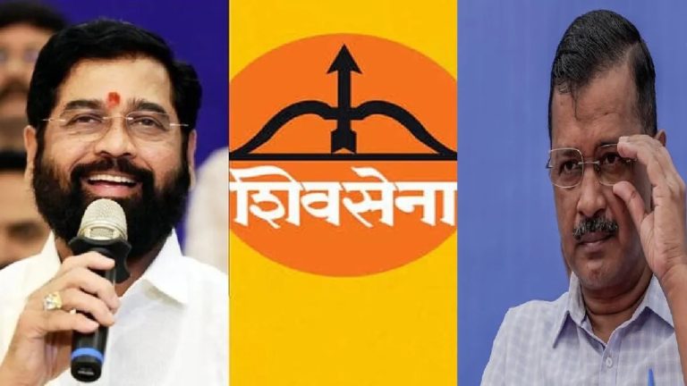 AAP के 15 उम्मीदवारों ने शिंदे से चुनाव चिह्न मांगा, लेकिन उन्होंने गठबंधन धर्म के कारण मना कर दिया
