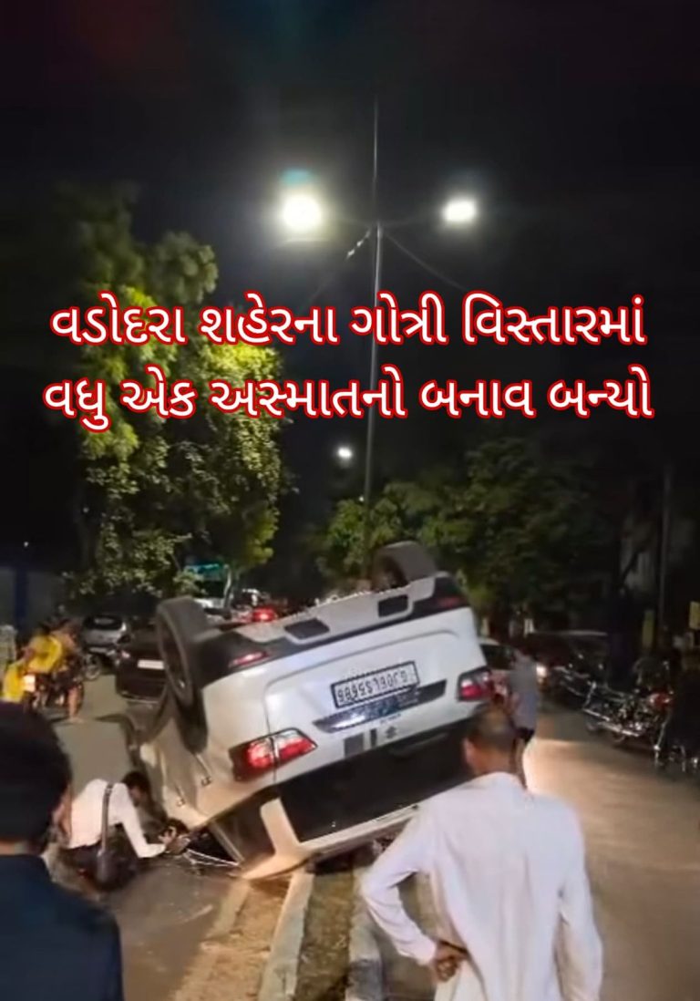 વડોદરા શહેરમાં વધુ એક અસ્માતનો બનાવ બન્યો