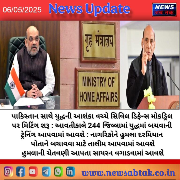 પાકિસ્તાન સાથે યુદ્ધ ની આશંકા વચ્ચે સિવિલ ડિફેન્સ મોક ડ્રિલ પર મિટિંગ શરૂ