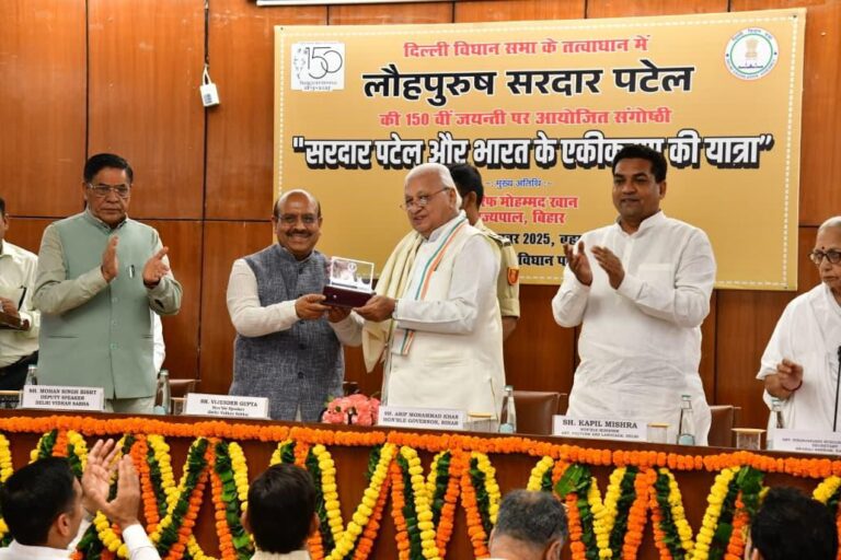 सरदार पटेल की 150वीं जयंती पर दिल्ली विधानसभा में संगोष्ठी ‘एकता का भाव ही भारत की असली ताकत है’ अरिफ मोहम्मद खान- राज्यपाल बिहार