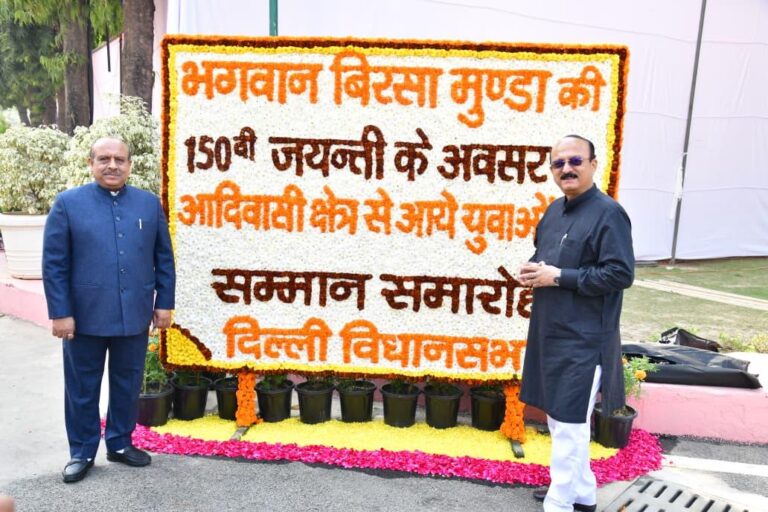 भगवान बिरसा मुंडा की 150वीं जयंती पर दिल्ली विधानसभा में विशेष कार्यक्रम-अध्यक्ष विजेंद्र गुप्ता