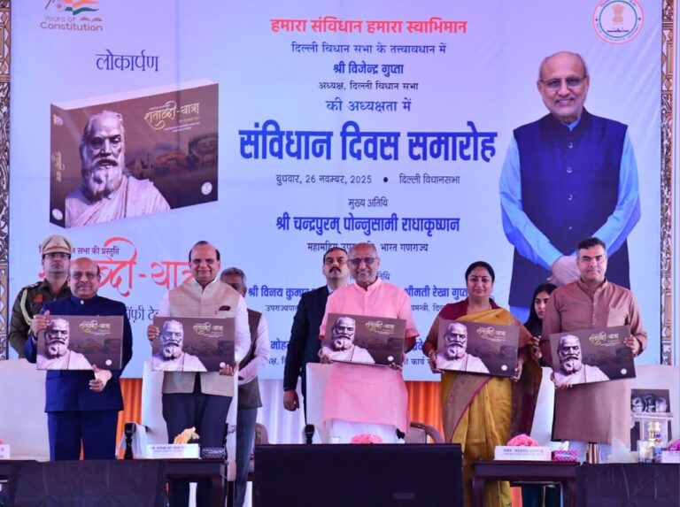 दिल्ली विधानसभा में ऐतिहासिक क्षण उपराष्ट्रपति सी. पी. राधाकृष्णन ने कॉफी टेबल बुक का किया भव्य विमोचन
