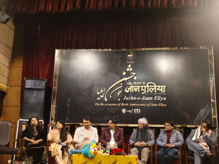 हजरत जौन एलिया साहब की 94 वीं सालगिरह पर राजेंद्र भवन ट्रस्ट में सजी महफ़िल मे शायरी का जादू